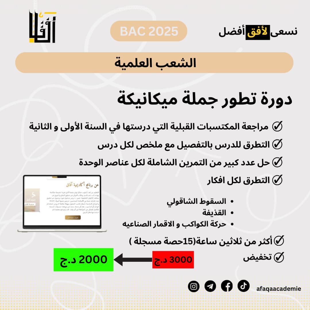 دورة الميكانيك